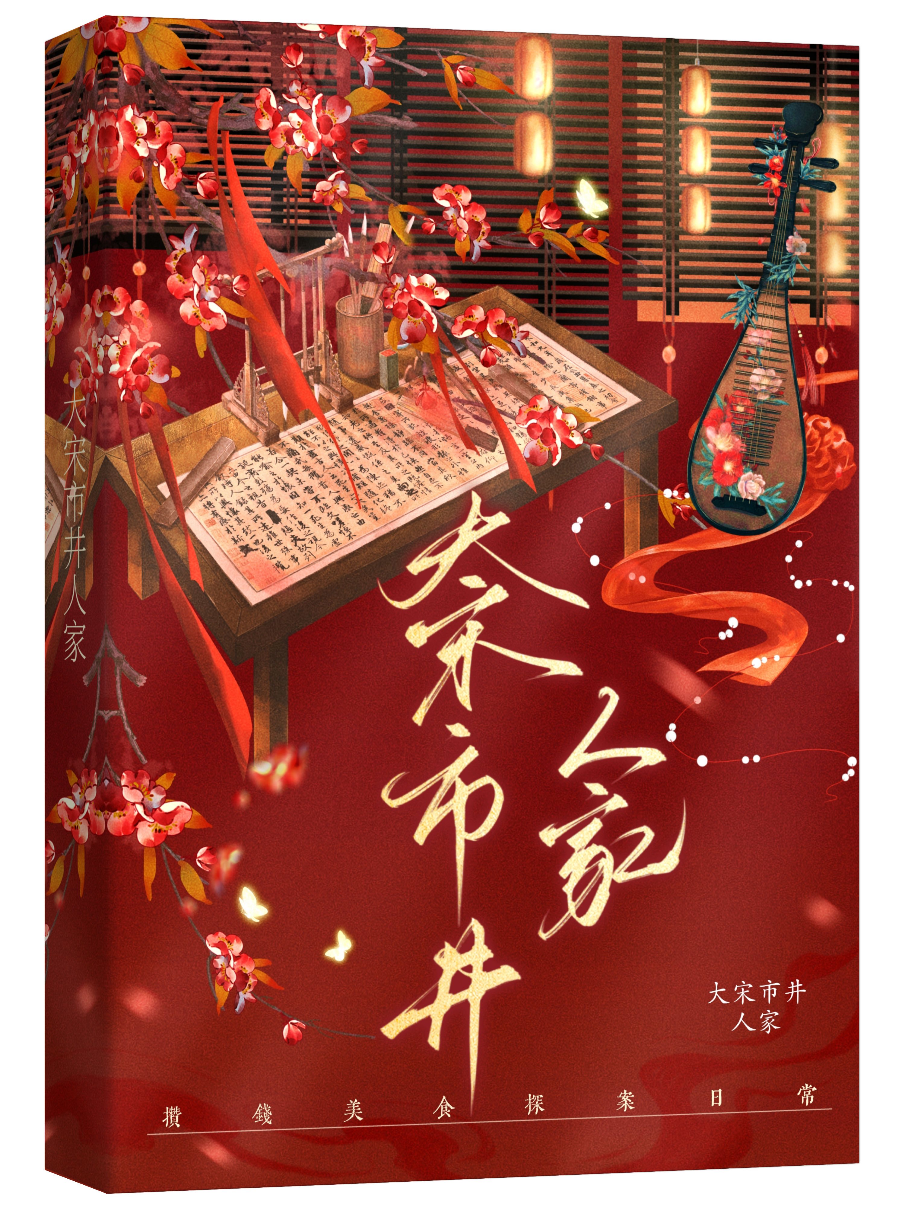 大宋市井人家正版免费阅读