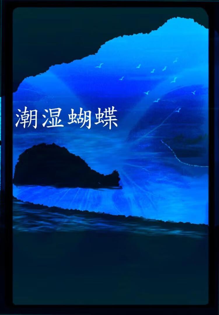 蝴蝶喜欢潮湿还是干燥的地方