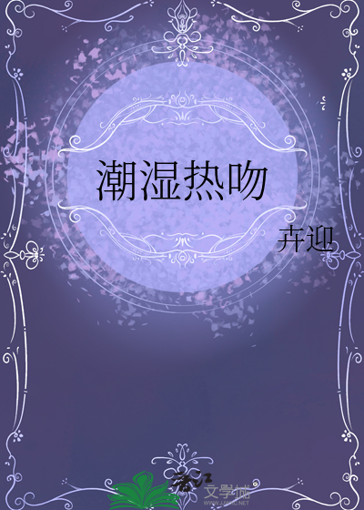 《潮湿》有r甜po