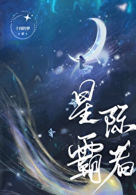 星际霸主