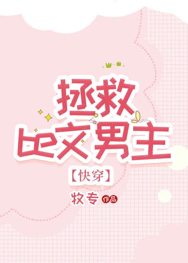 拯救恶毒反派下载