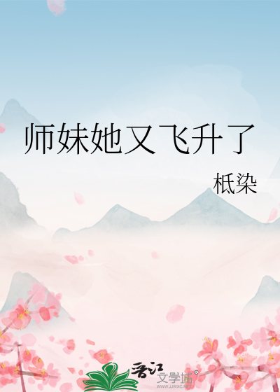 师妹又在撩仙尊了