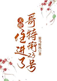 策马听风