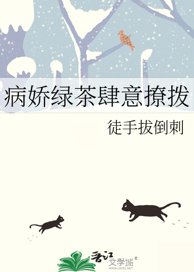 绿茶配病娇