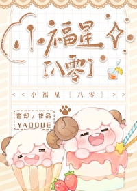 小福星八零轻松