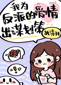 我为反派舔狗