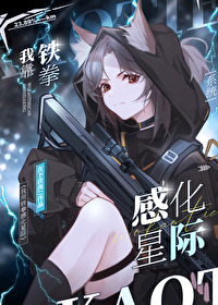 我靠举铁追影帝 作者:园有星