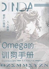 Omega须知手册txt