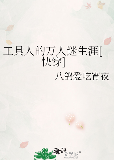 工具人的万人迷日常