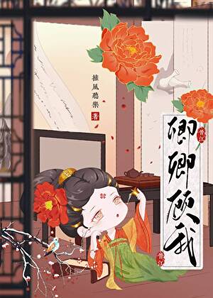 卿卿顾我演员表