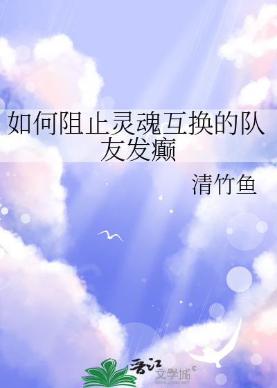 怎么才可以灵魂互换