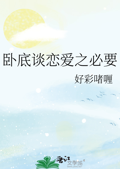 卧底需要什么心理素质