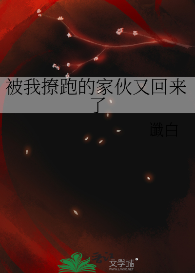 我被撩到了怎么办