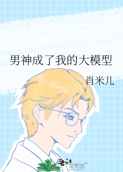 我男神变成了狗番外