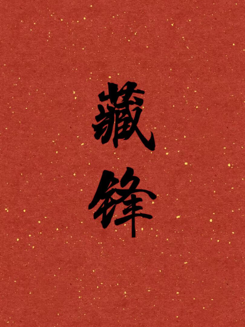 夫人今天和离了么?