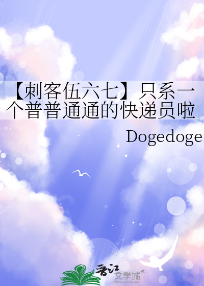 刺客伍六七中的梗