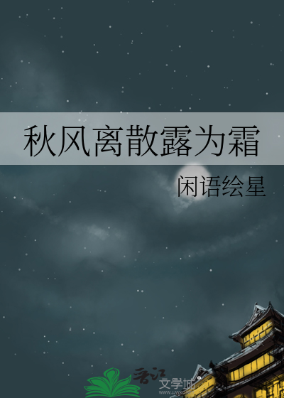 秋风秋露清秋节是什么意思
