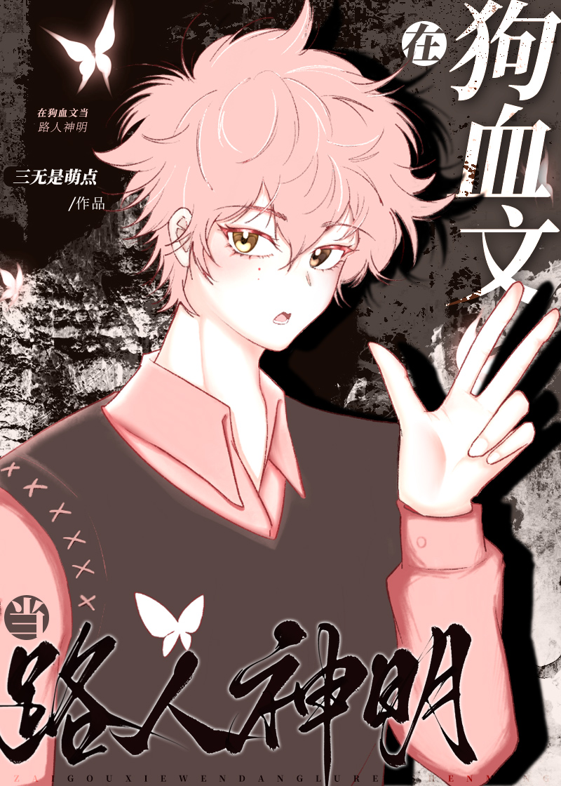 狗血男主名字