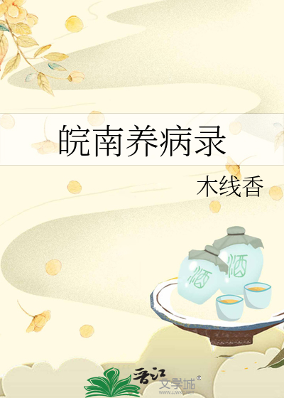 国家养老皖南示范基地 收费