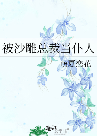 沙雕总裁名