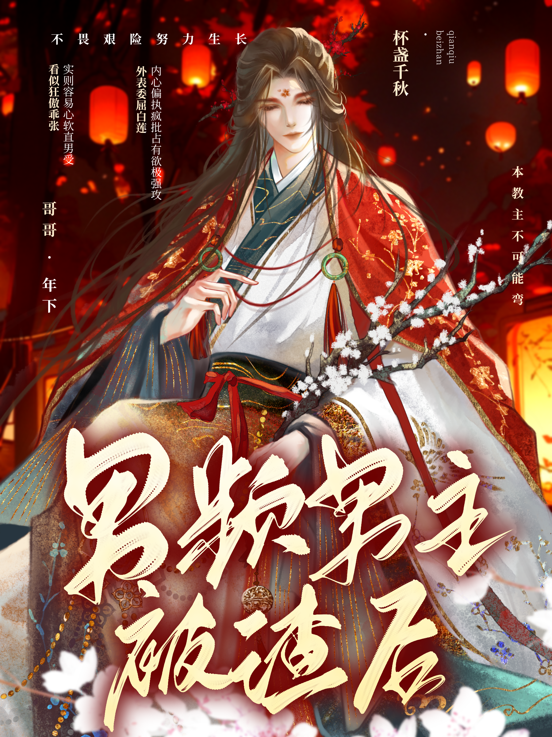 男频男主被渣后by