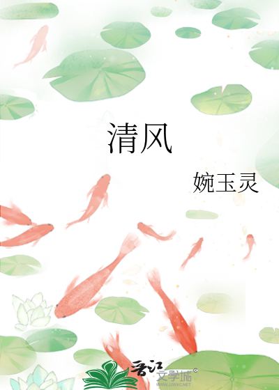 清风明月的意思