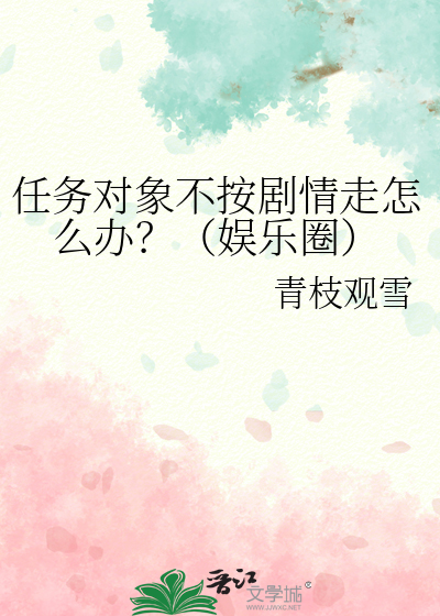 任务对不对