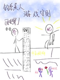 钓系美人什么意思