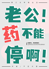 老公药别停追爱攻略108式