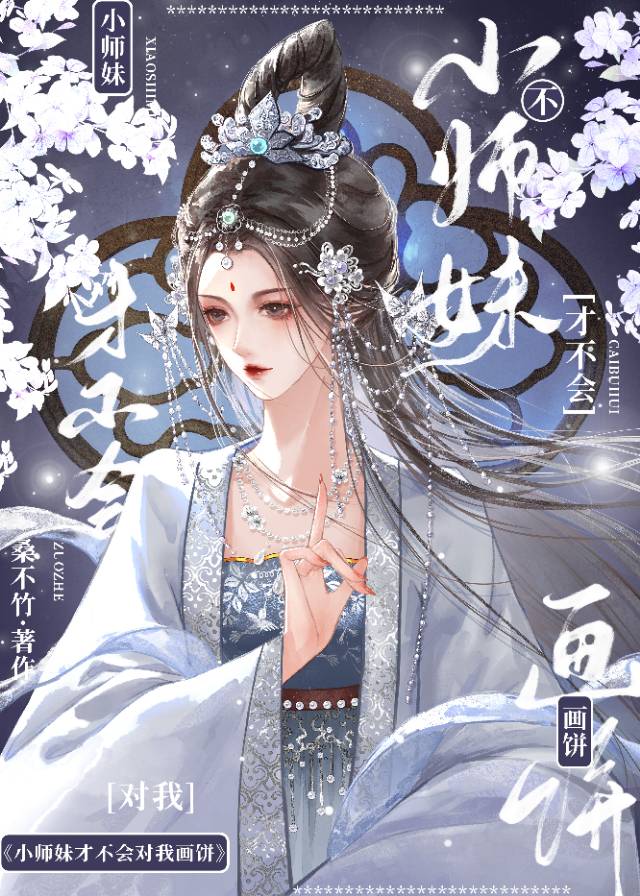 小师妹我不想努力了 小说