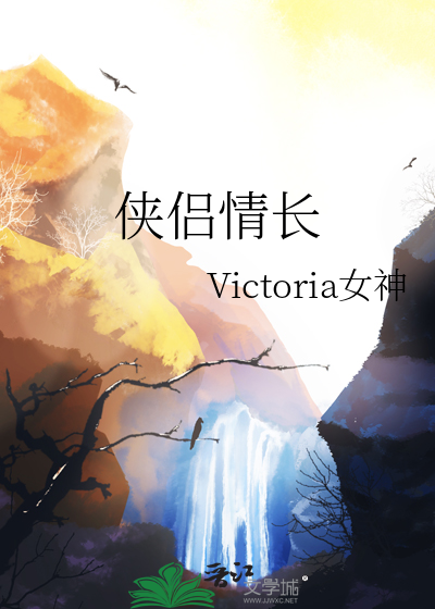 侠侣情仇小说文字