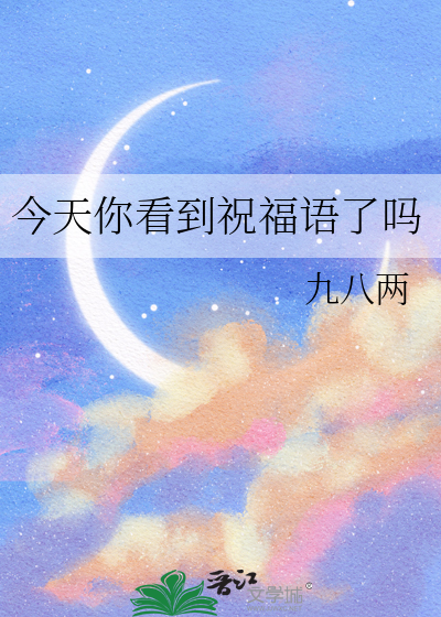 嗯今天你看到我了