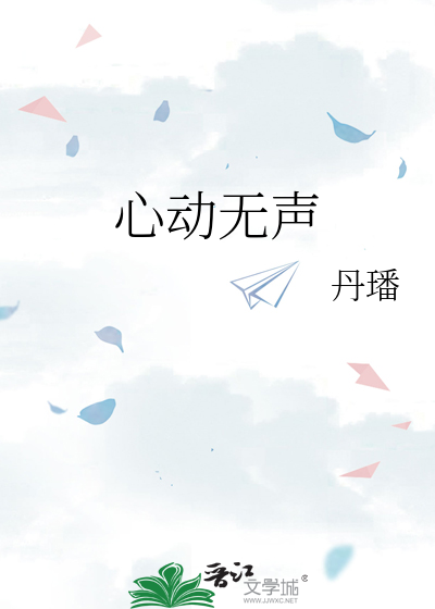 心动无由是什么意思
