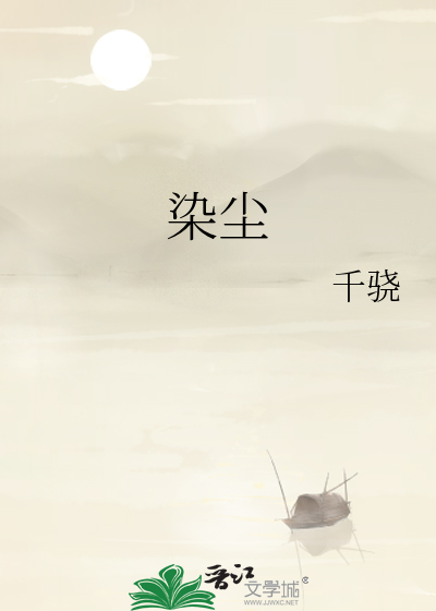 染尘的秘宝香水瓶