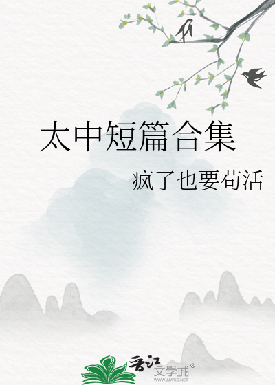 太中甜文整理