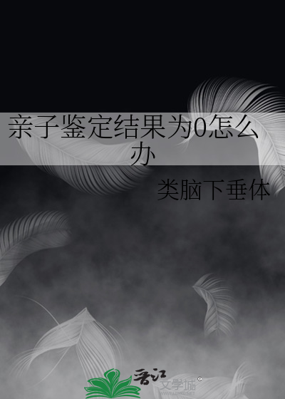 亲子鉴定多少时间出结果