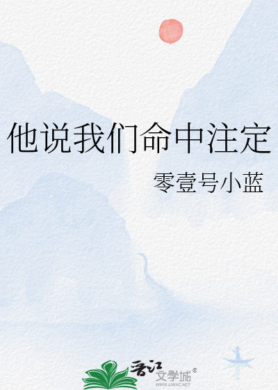 男生说命中注定