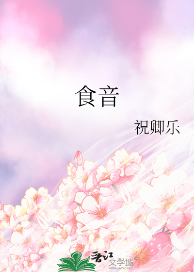 食音节是什么