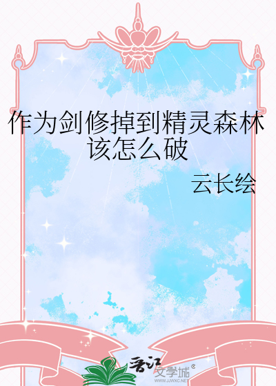 剑修灵体