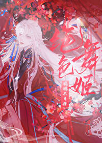 绝色舞姬歌曲歌词