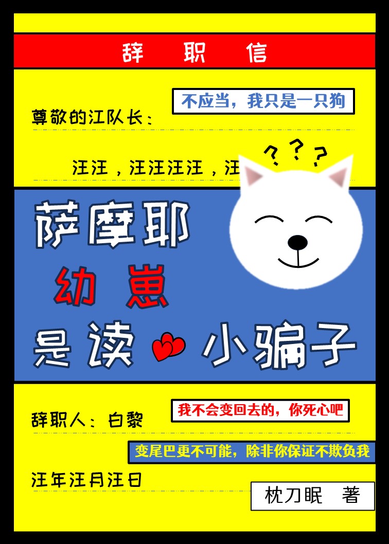 萨摩耶幼犬聪明吗