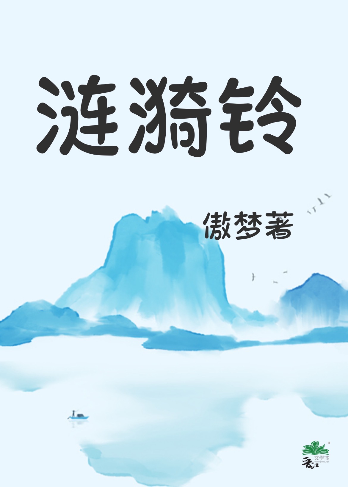 涟漪铃声下载