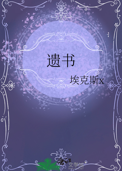 遗书代表什么数字