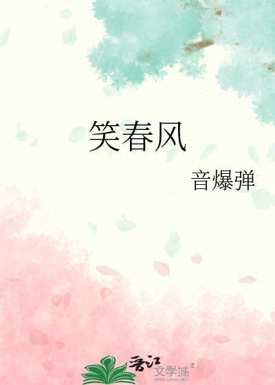 人面桃花笑春风