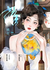 民国双桃花之omega免费阅读