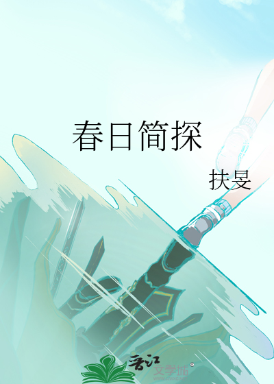春日简笔画图片带颜色