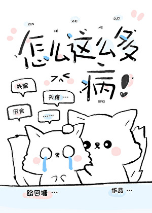 老是怀疑自己得了什么病怎么办