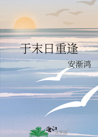 末日来相爱
