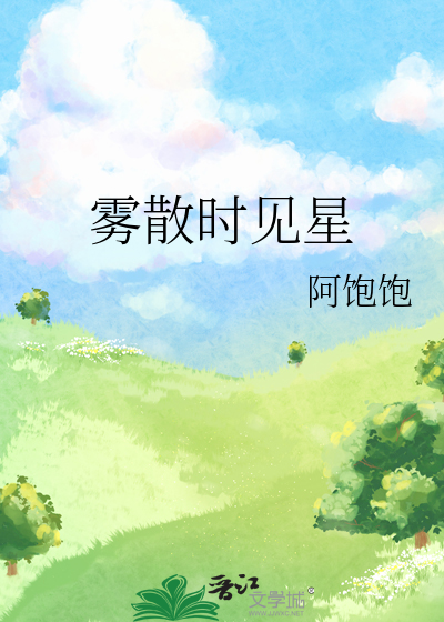 雾散时风起下一句