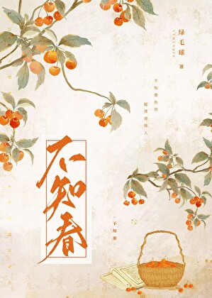 不知春色早疑是弄珠人什么意思